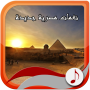 icon com.nicetone.sonneriegypte_egypteringtone