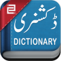 icon English to Urdu Dictionary para swipe Elite VR