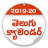 icon Telugu Calendar 2019 1.9