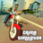 icon San Andreas Crime City Gangster 3D 1.8