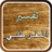 icon com.goldensoft.qurtubiinterpretation 9.0.0.4