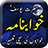 icon Khawab Nama Aur Tabeer 1.26