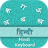 icon Hindi Input Keyboard 4.0