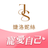 icon com.nineyi.shop.s001327 25.4.6