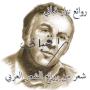 icon com.alrwabeeapp.nizarqabbani