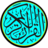 icon Al-Quran Juz Amma MP3 1.0