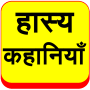 icon hasyakahaniyam