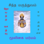 icon com.wordpress.arogyavidya.mooligaimarmam