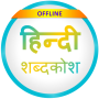 icon English to Hindi Dictionary para Fly Nimbus 9