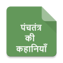 icon Panchatantra
