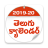 icon Telugu Calendar 2019 2.0