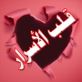 icon لعبة قلب الأسرار para Vodafone Smart V8