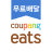 icon Coupang Eats 1.5.28