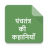 icon Panchatantra 1.5