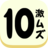 icon net.facv.number10 1.0