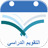 icon com.brsaudia.schoolCalendar 1.1