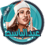 icon عبد الباسط قرأن كامل بدون نت para Micromax Canvas Unite 4 Plus