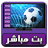 icon com.tilfazmubachir.footballtvlive 3.0.0