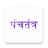 icon com.abhivyaktyapps.marathi.panchatantra 7.0