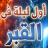 icon com.skyray.alqabr 1.0