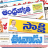 icon TeluguNewsPapersOnline 1.0.4