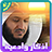 icon com.bahiappstudio.AzkarAlsabah.AzkarAlmasa 4.7