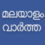 icon Flash News Malayalam para LG Stylo 3 Plus