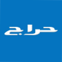 icon حراج - Haraj para archos Diamond 2 Note