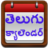 icon Telugu Calendar 1.0.11