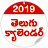 icon Telugu Calendar 2019 1.8