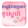 icon Khmer Lover Horoscopes para Lenovo K5 Play