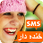 icon joke.sms.iran 1.1