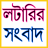 icon Lottery Result Sambad 8.5