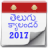 icon Telugu Calender 2017 1.5