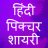 icon com.creativeandapp.hindishayari.diwaligreetings 6.0