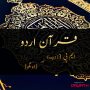 icon Quran Urdu Audio