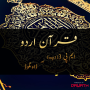 icon Quran Urdu Audio para oppo A3