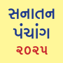 icon Gujarati Calendar 2025 Sanatan Panchang