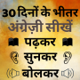 icon Hindi to English Speaking