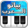 icon بيانو العرب أورغ شرقي para Samsung Galaxy S7 Edge