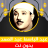 icon com.quranmajeed.abdelbassetabdessamad.quranmp3offlinecomplete 1.1