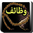 icon Qurani Wazaif 1.2