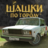 icon Russian Village Traffic Racer 0.932