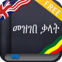 icon English-Amharic dictionary Free