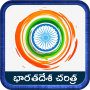 icon Indian History Telugu Medium