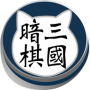 icon 三國暗棋貓 para Samsung I9001 Galaxy S Plus