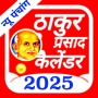 icon com.thakurprasadcalendar2022