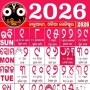 icon Odia Calendar 2026 ଓଡ଼ିଆ para Vertex Impress Lotus