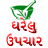 icon Gujarati Gharelu Upchar 1.0.2